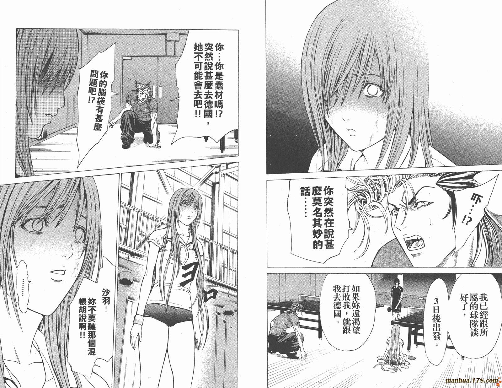 爆速乒乓 第8卷 第46页