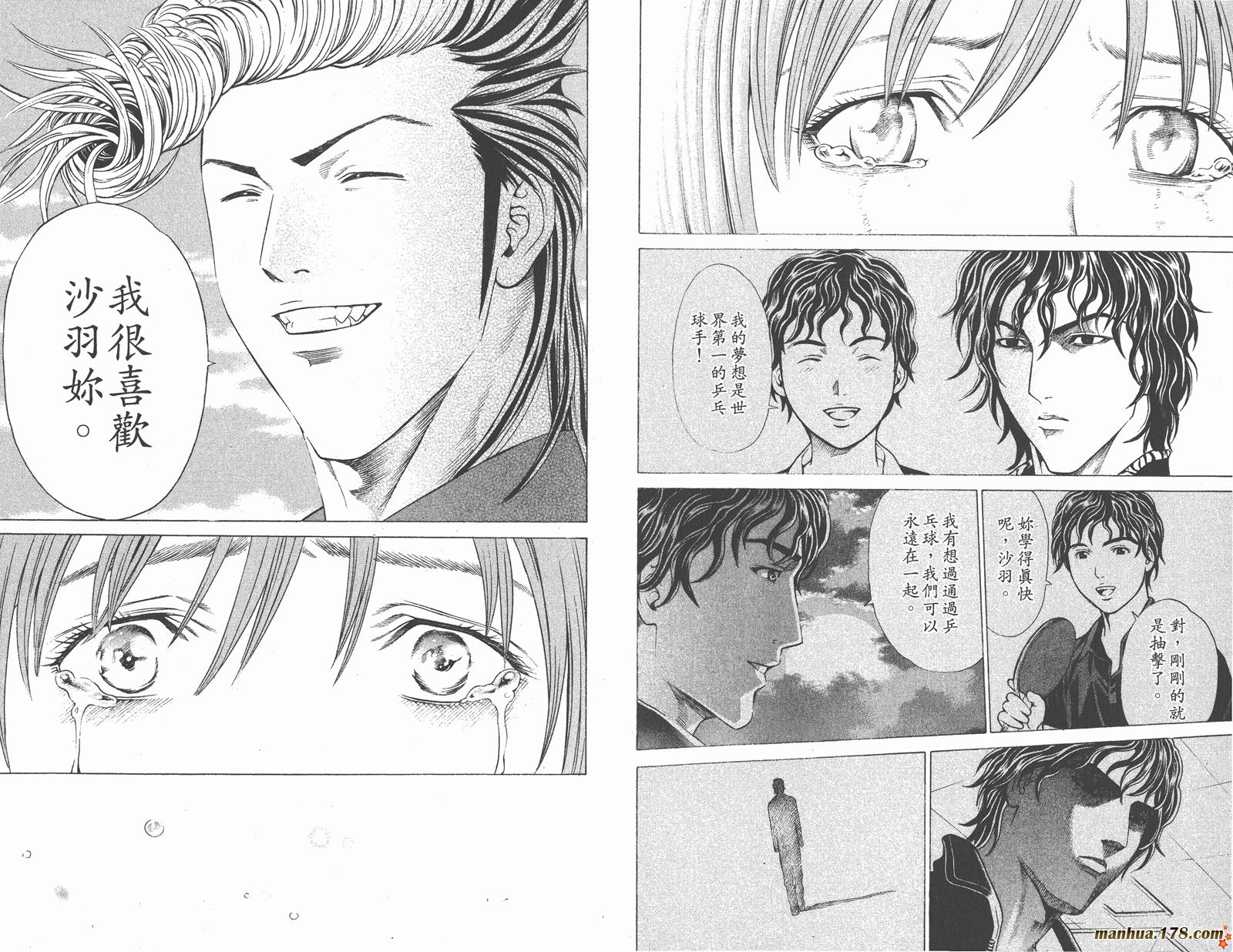 爆速乒乓 第8卷 第48页