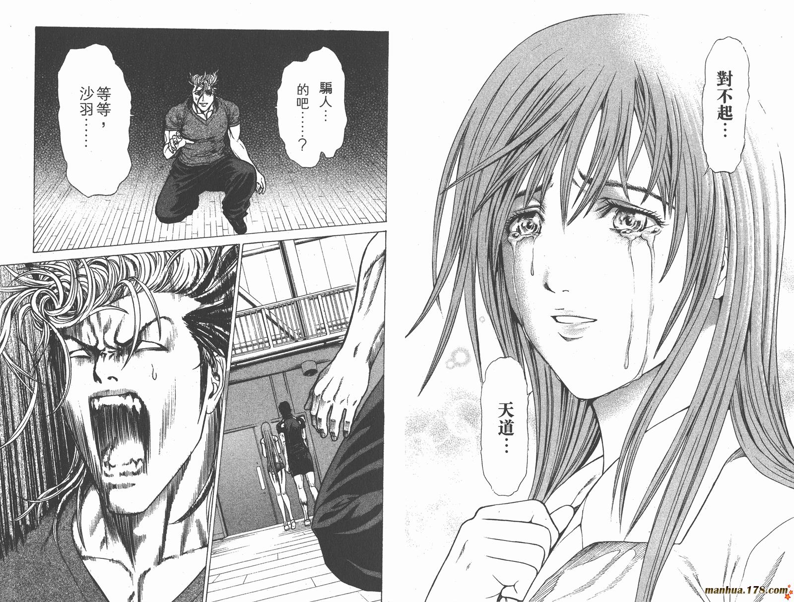 爆速乒乓 第8卷 第51页