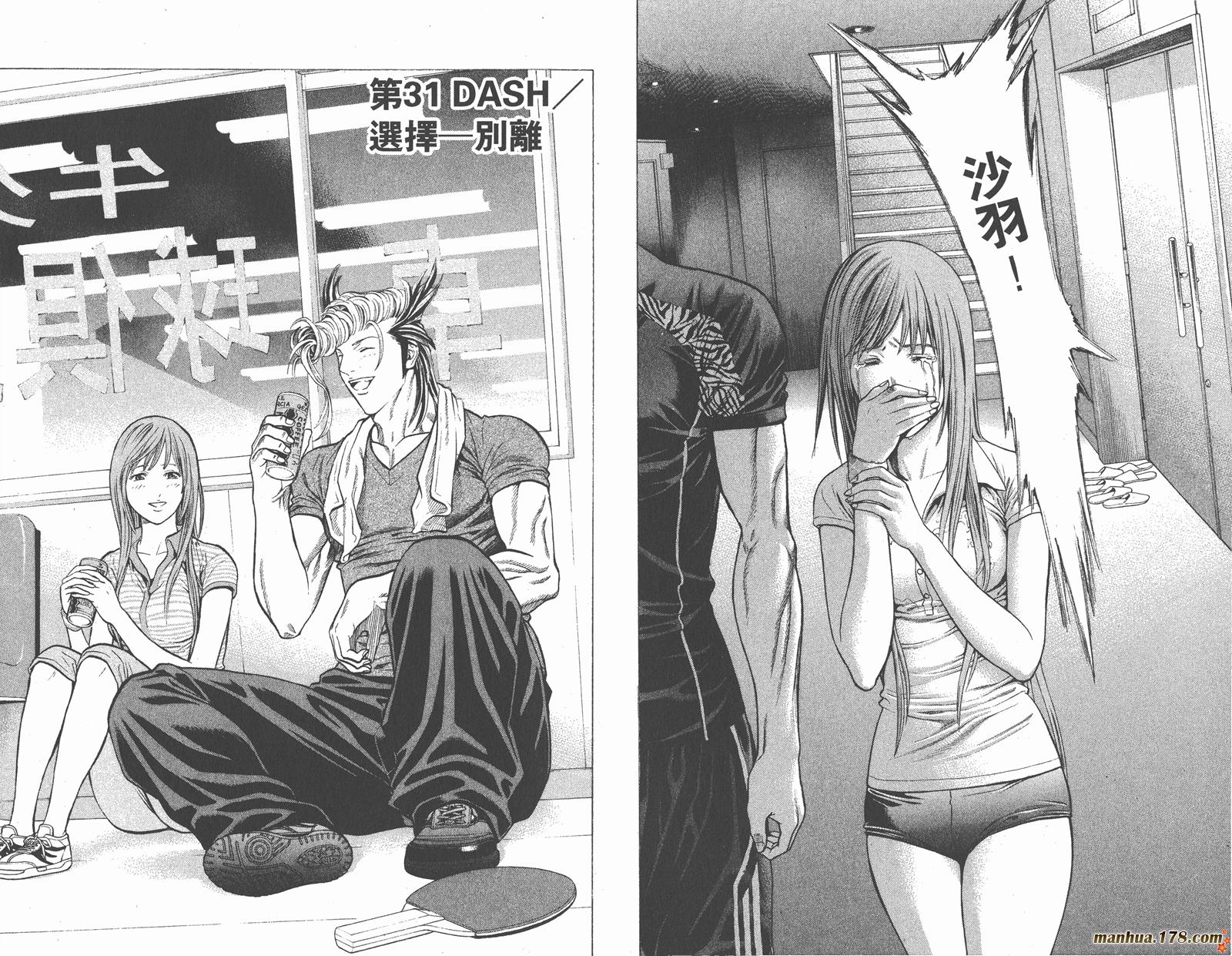 爆速乒乓 第8卷 第52页