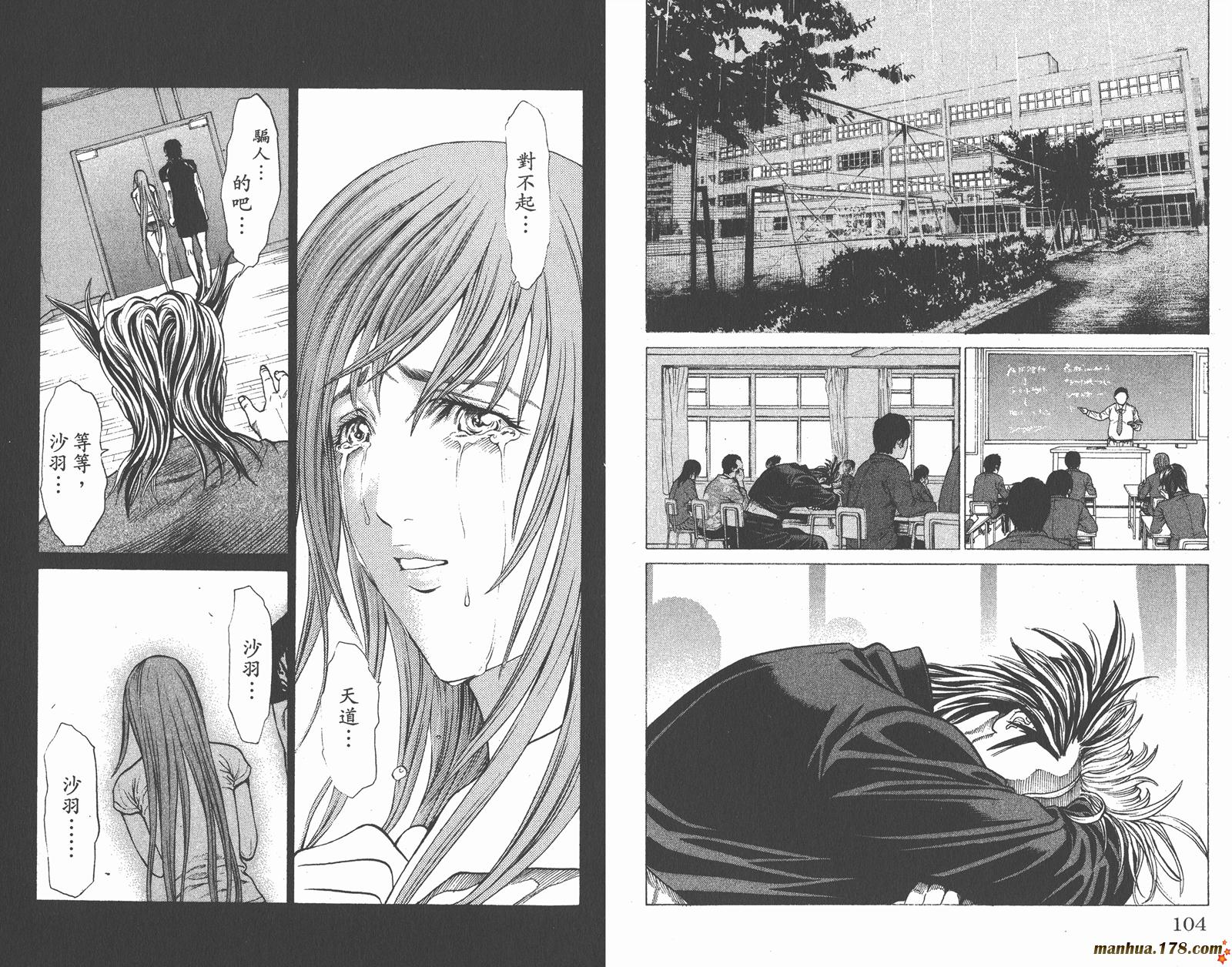 爆速乒乓 第8卷 第53页