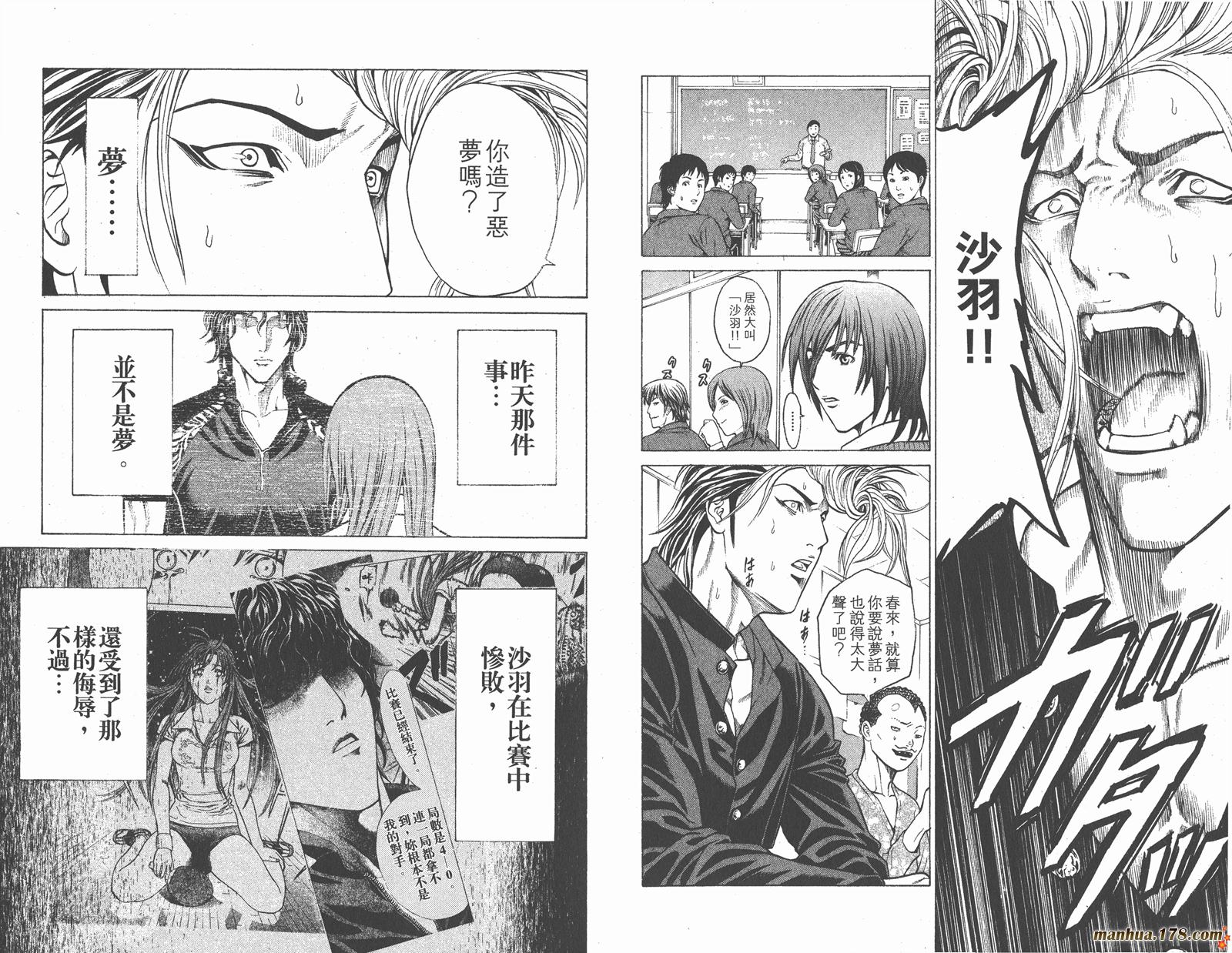 爆速乒乓 第8卷 第54页