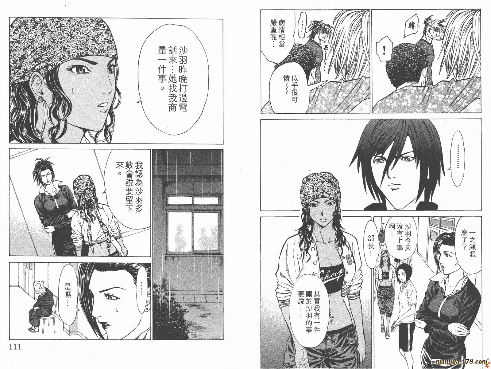 爆速乒乓 第8卷 第56页