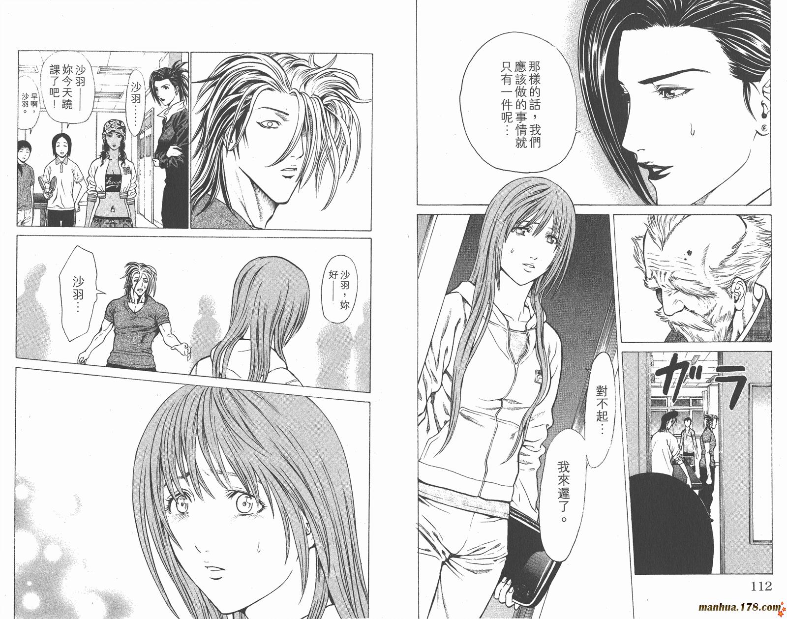 爆速乒乓 第8卷 第57页