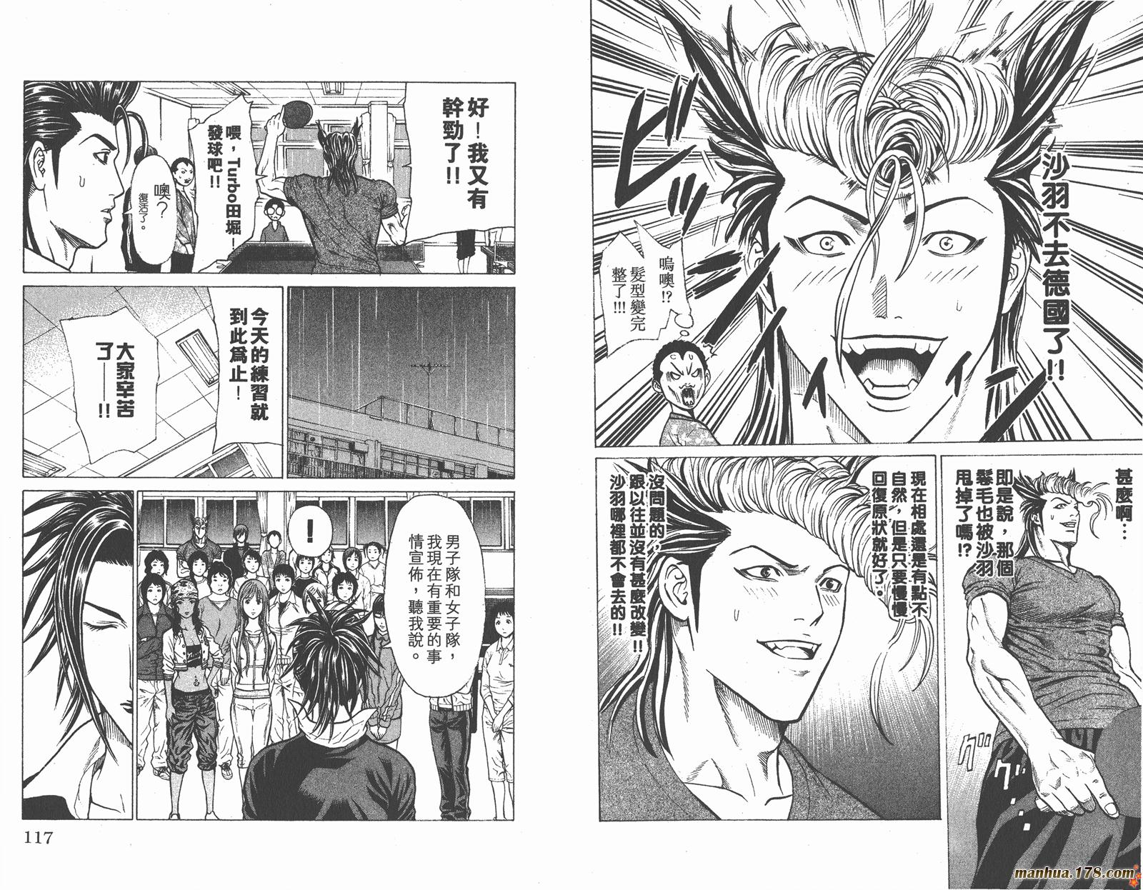 爆速乒乓 第8卷 第59页