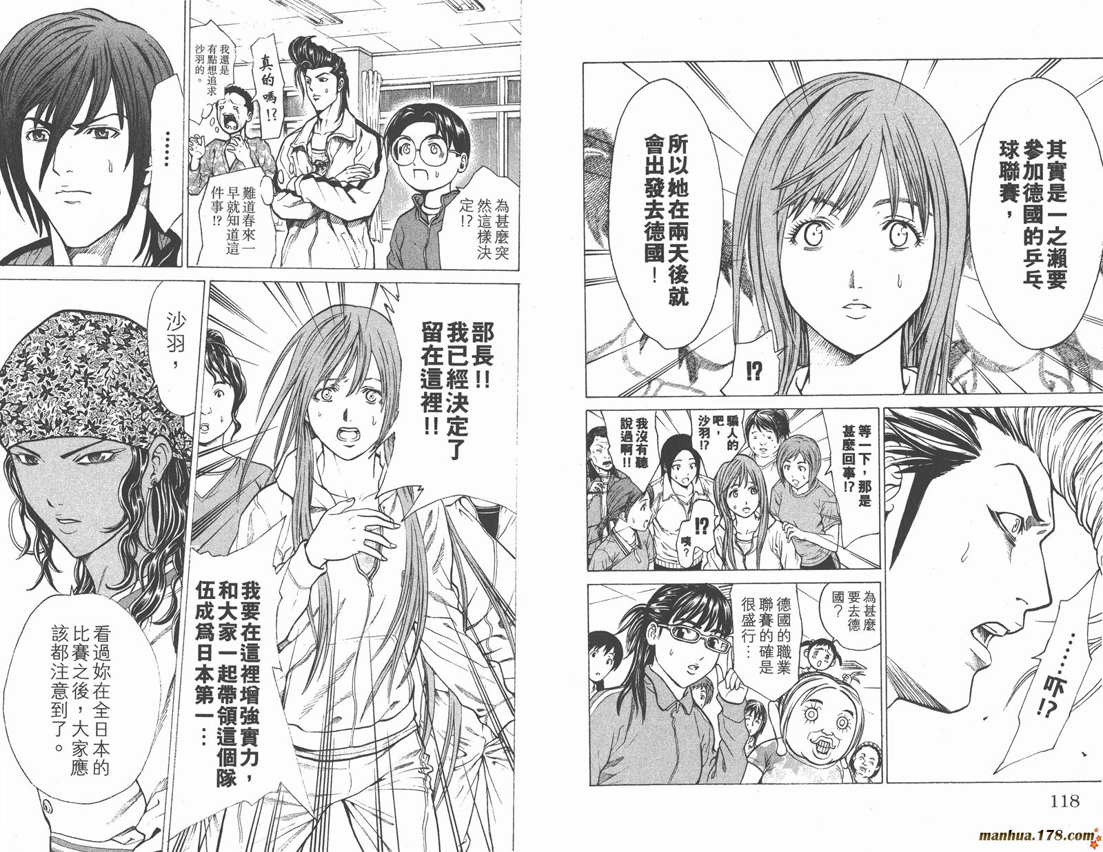 爆速乒乓 第8卷 第60页