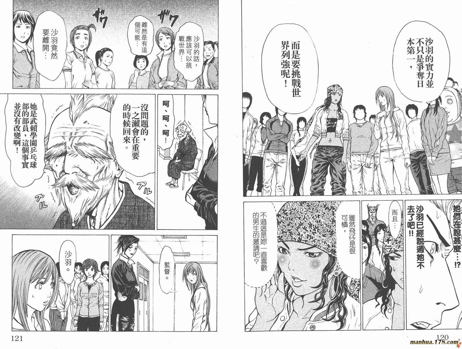 爆速乒乓 第8卷 第61页