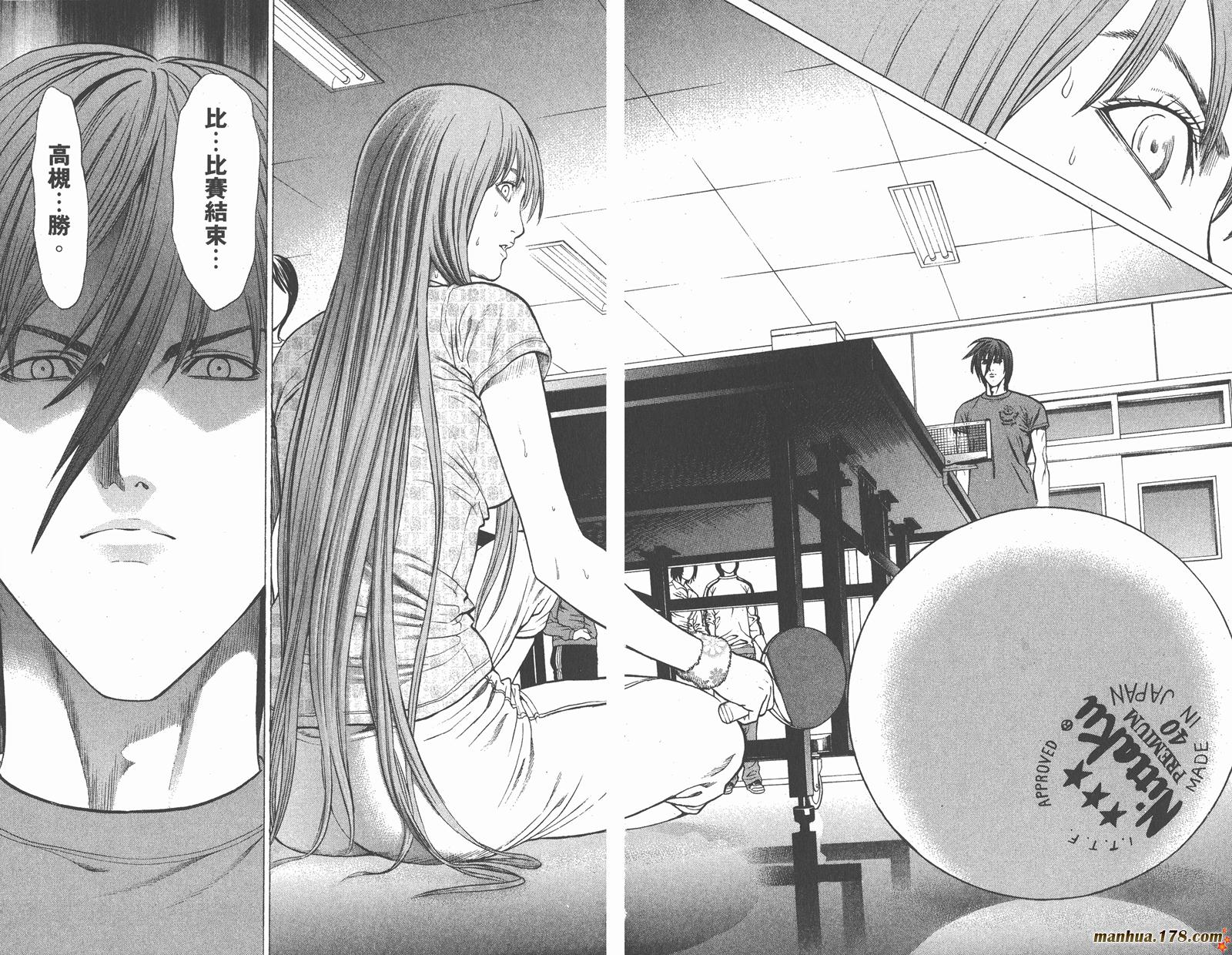 爆速乒乓 第8卷 第64页