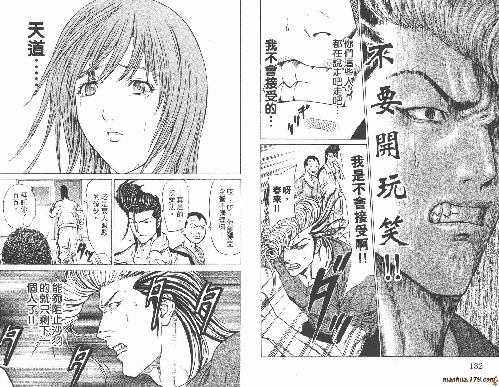 爆速乒乓 第8卷 第67页