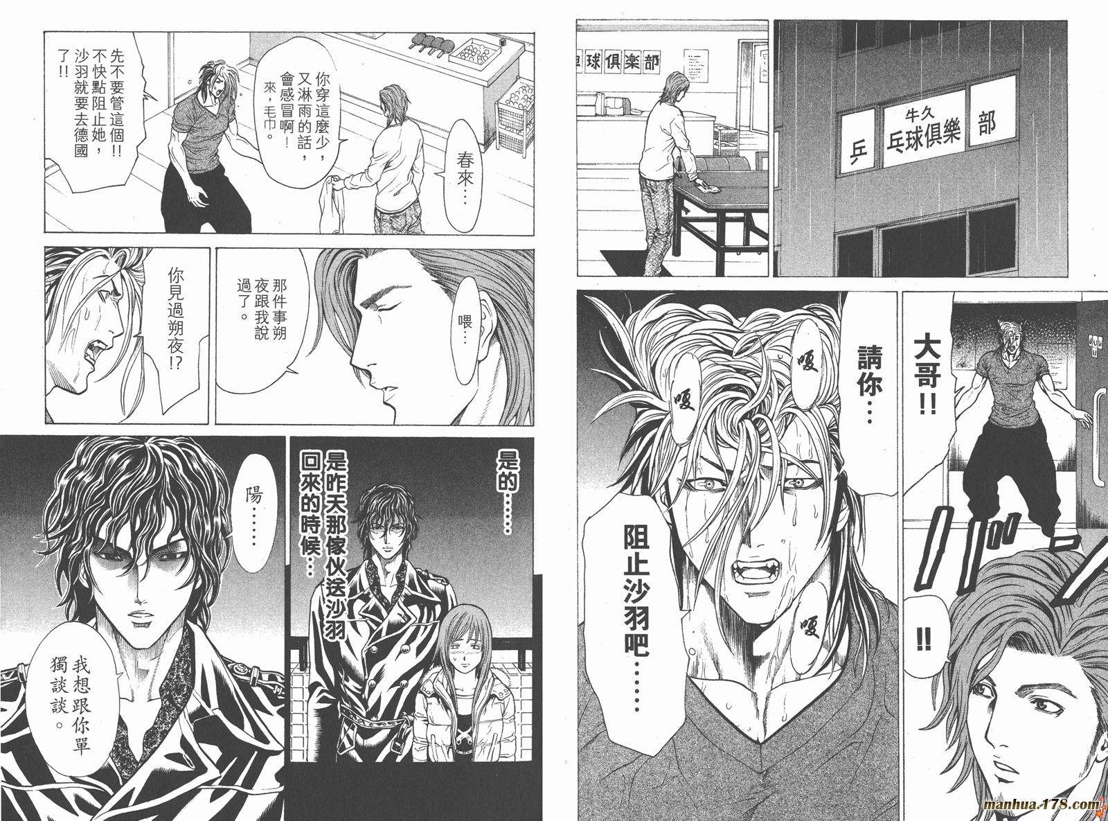 爆速乒乓 第8卷 第68页