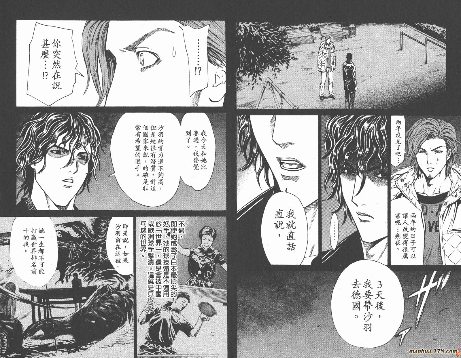 爆速乒乓 第8卷 第69页