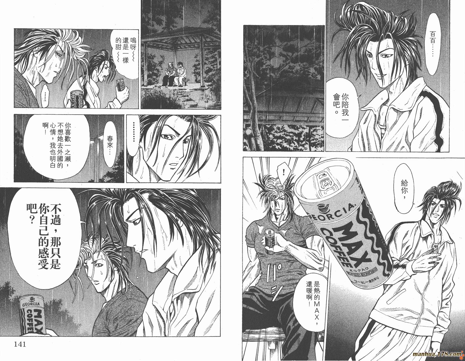 爆速乒乓 第8卷 第71页