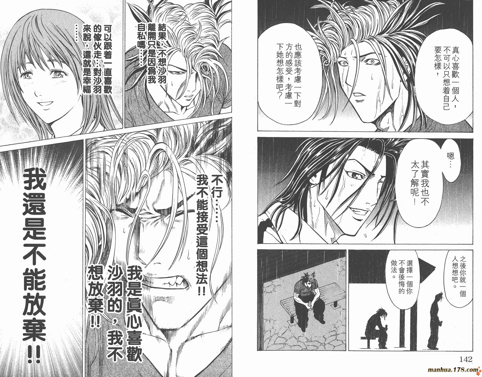 爆速乒乓 第8卷 第72页