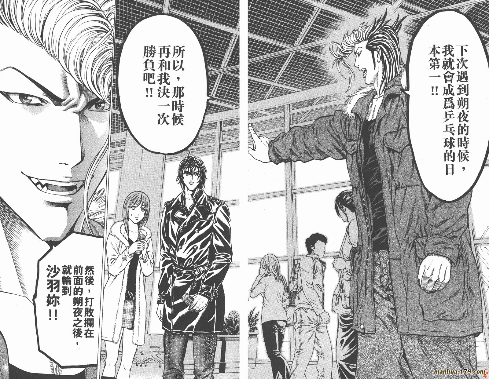 爆速乒乓 第8卷 第75页