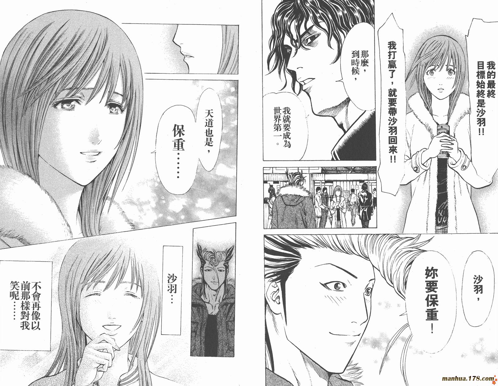 爆速乒乓 第8卷 第76页