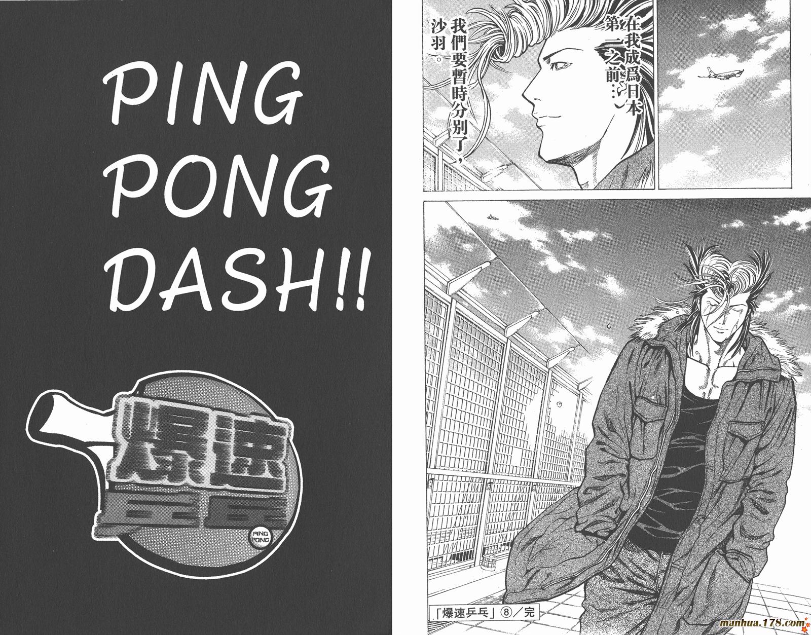 爆速乒乓 第8卷 第77页