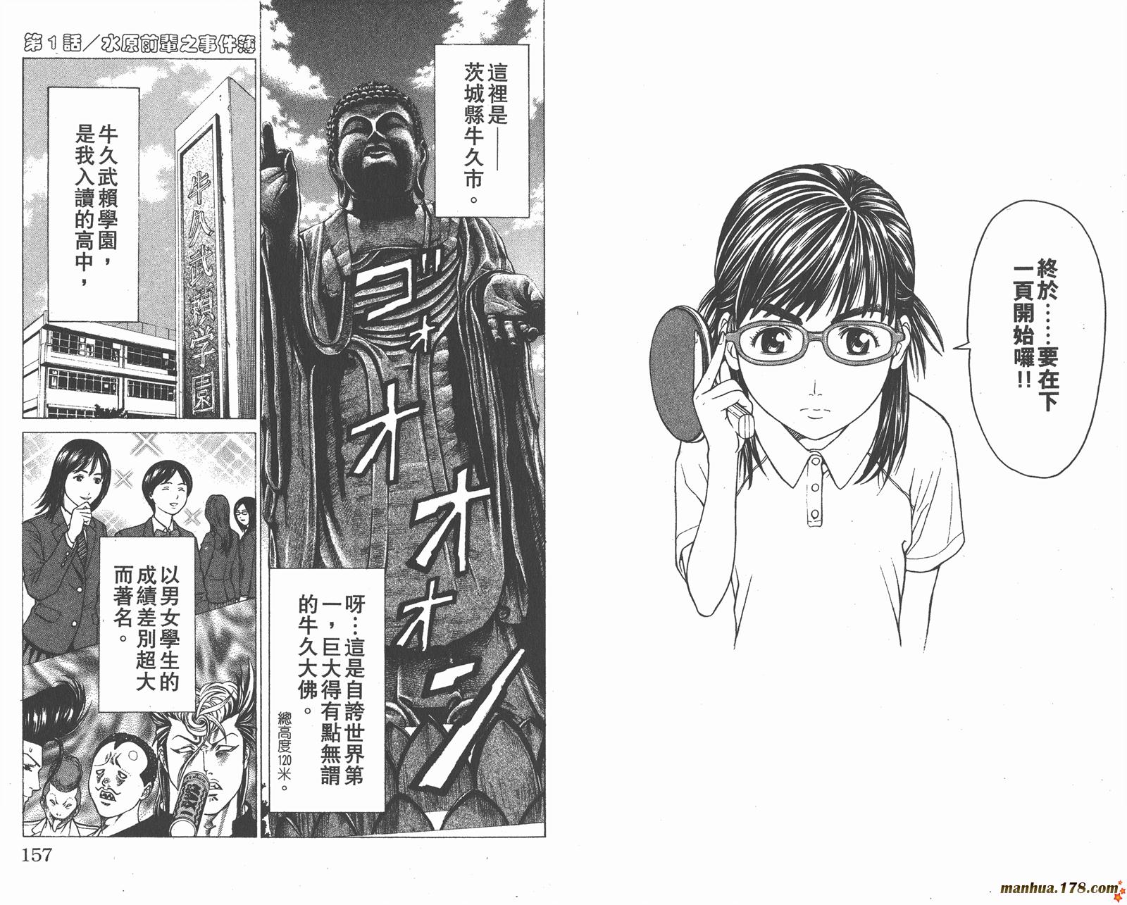 爆速乒乓 第8卷 第79页