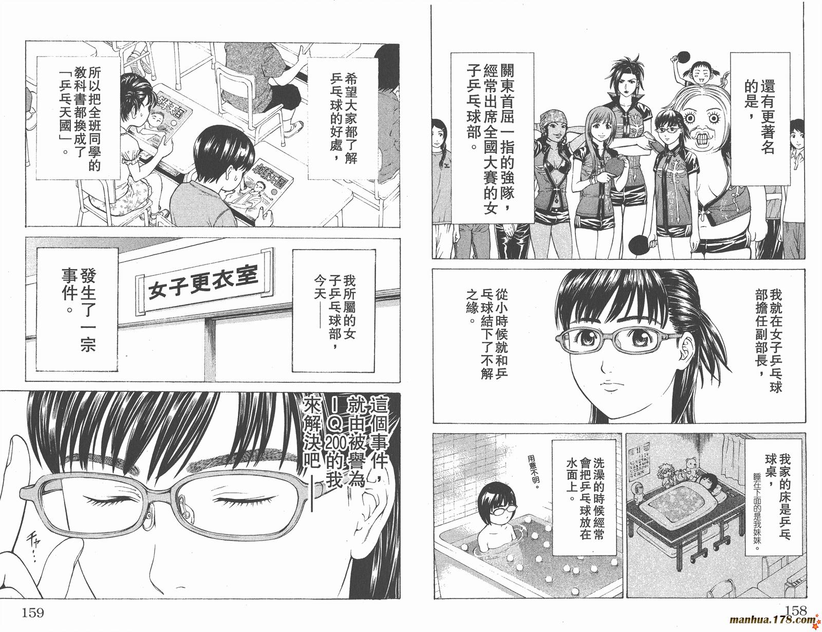 爆速乒乓 第8卷 第80页