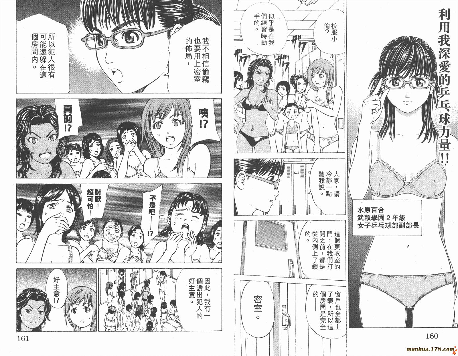 爆速乒乓 第8卷 第81页