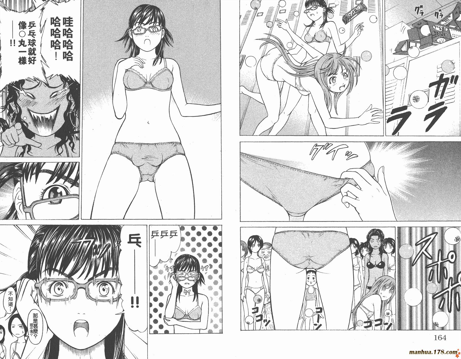 爆速乒乓 第8卷 第83页