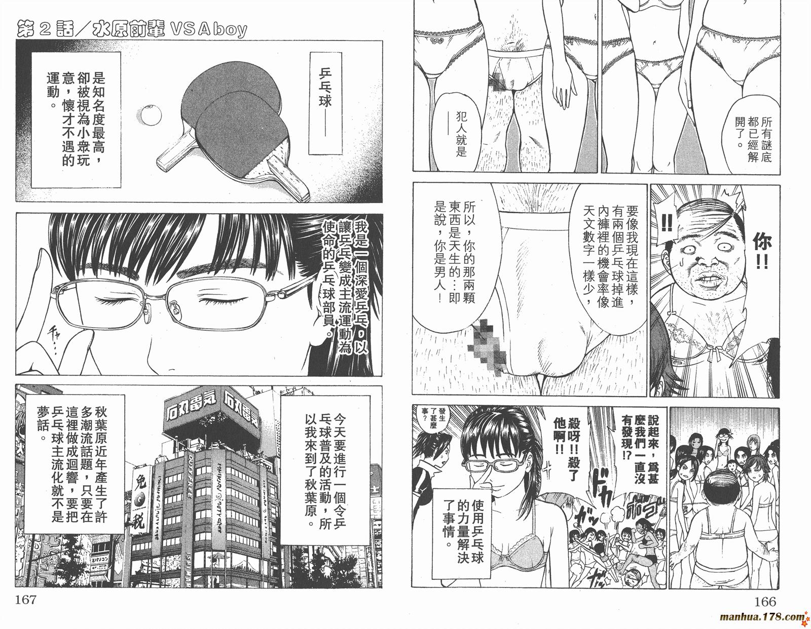 爆速乒乓 第8卷 第84页