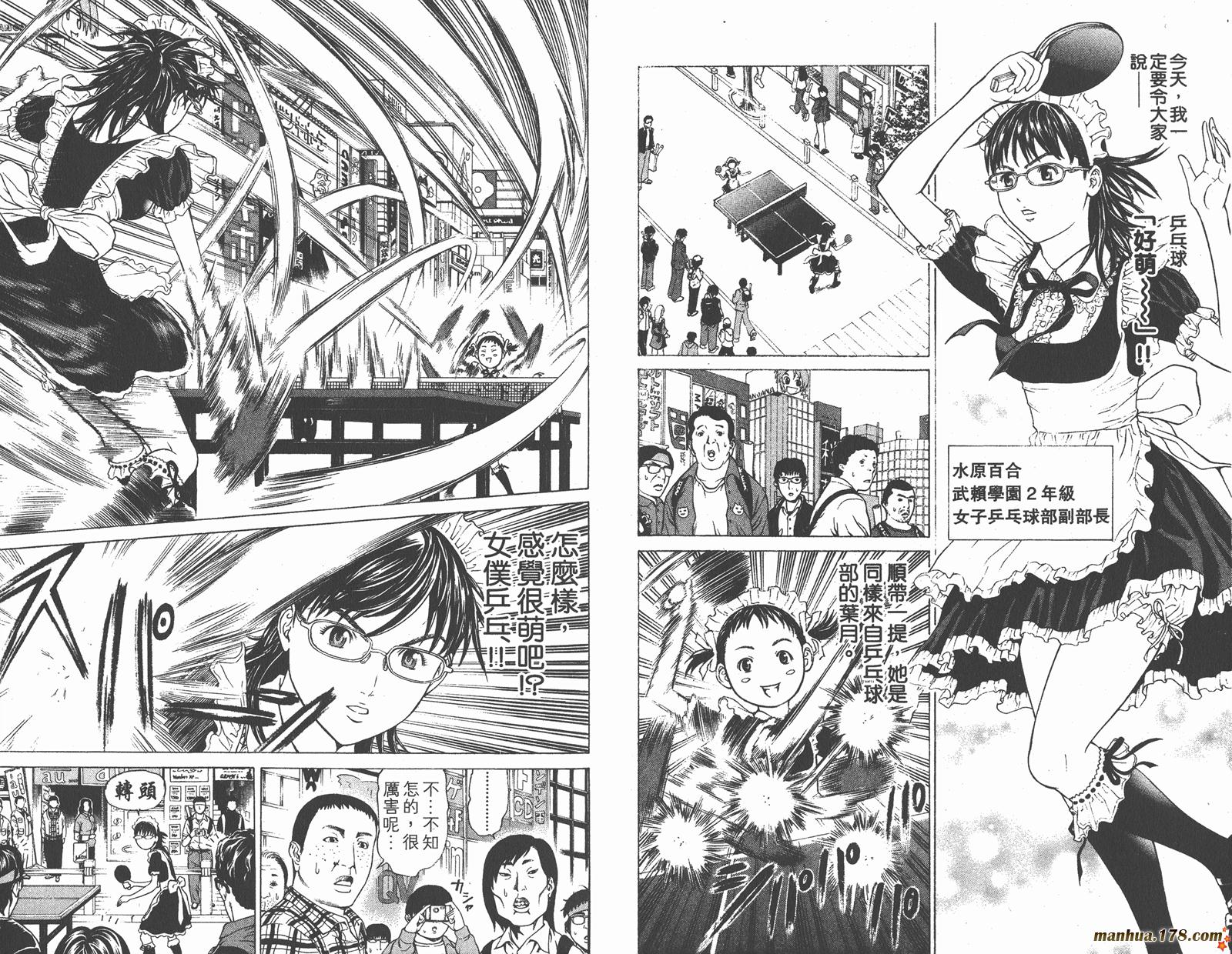 爆速乒乓 第8卷 第85页