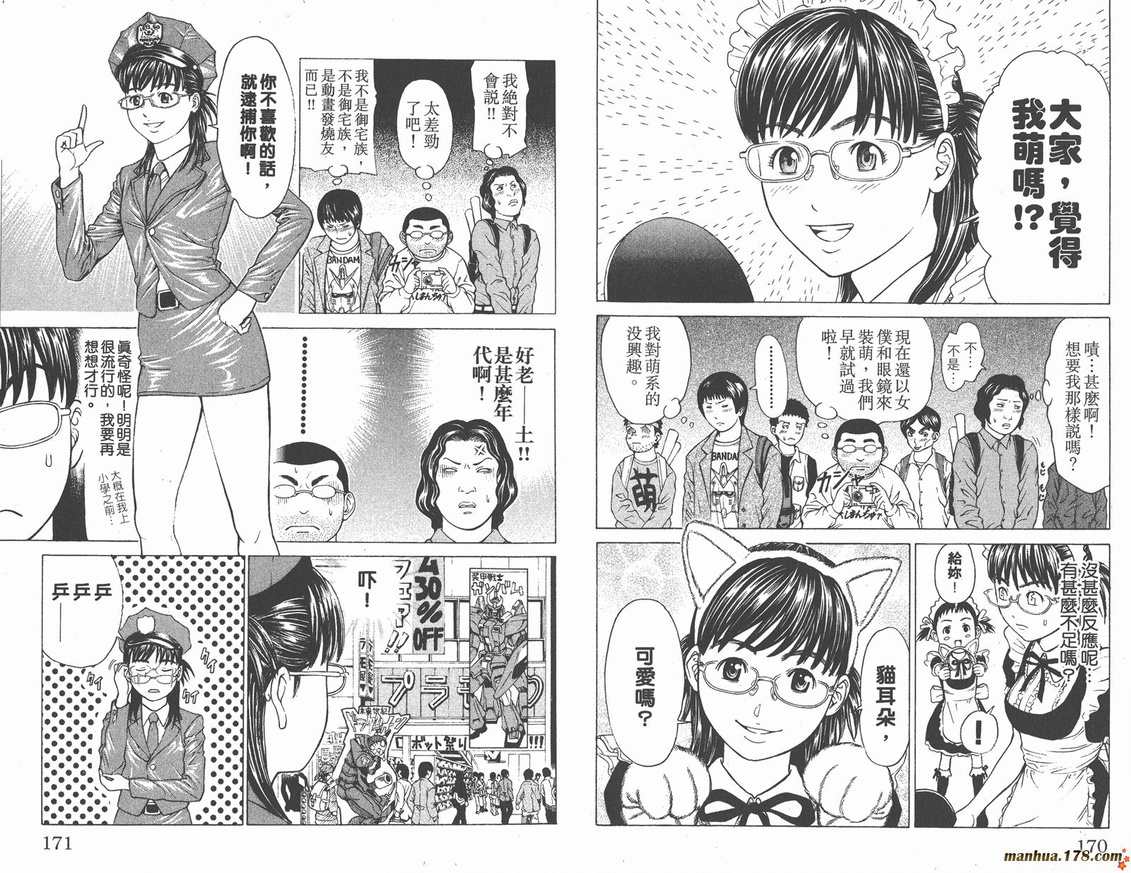 爆速乒乓 第8卷 第86页