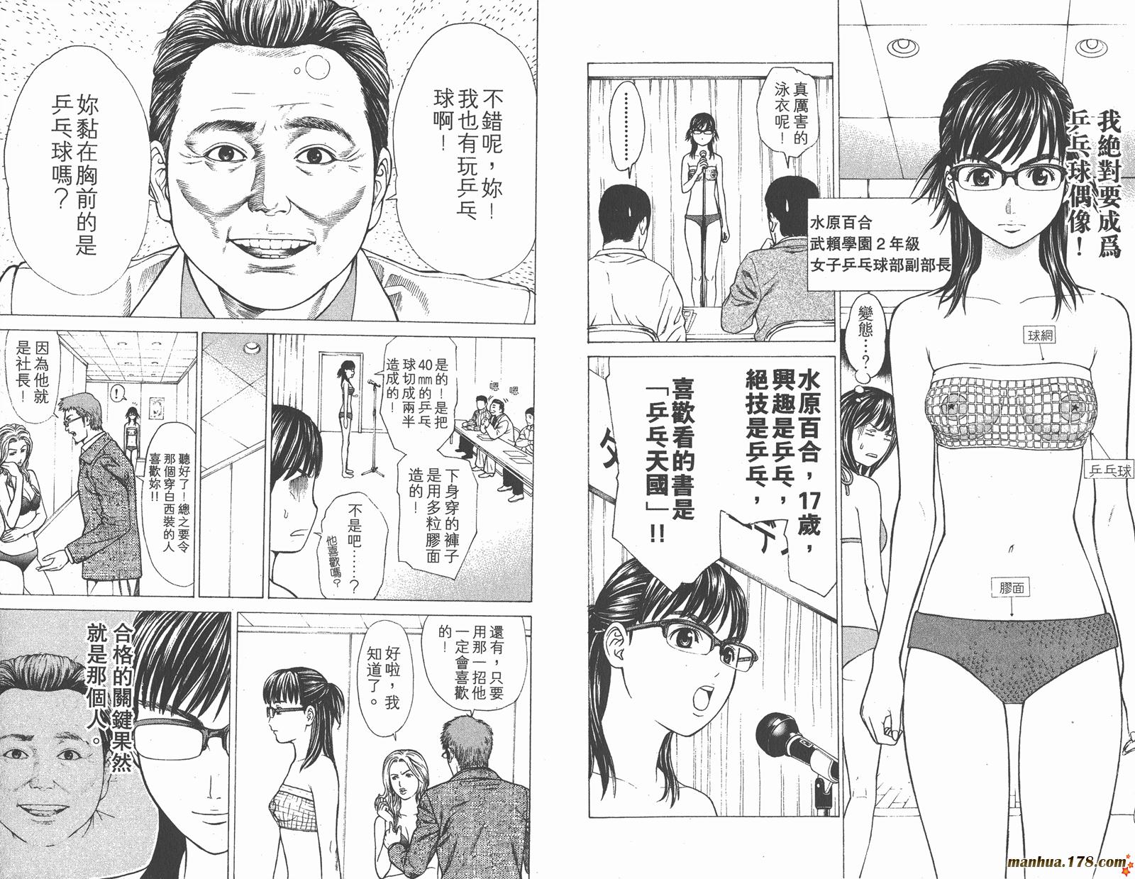 爆速乒乓 第8卷 第89页