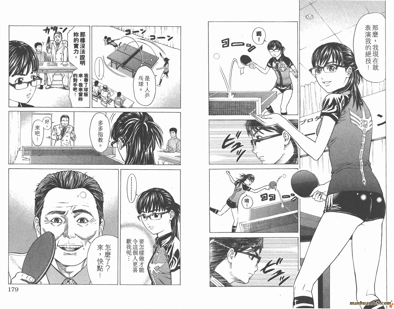 爆速乒乓 第8卷 第90页