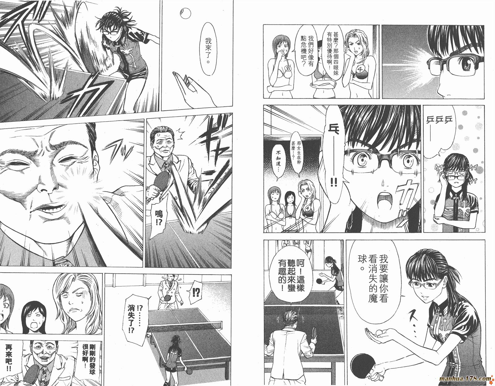 爆速乒乓 第8卷 第91页