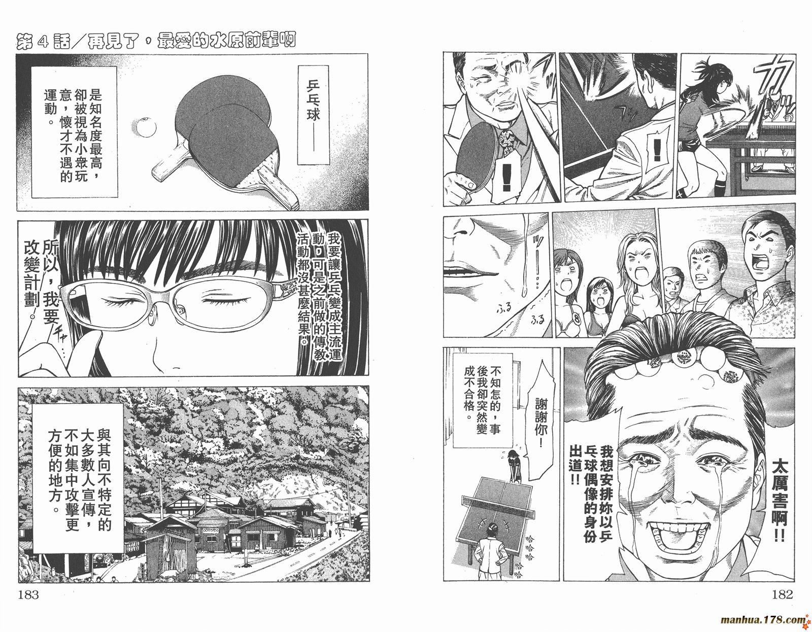 爆速乒乓 第8卷 第92页