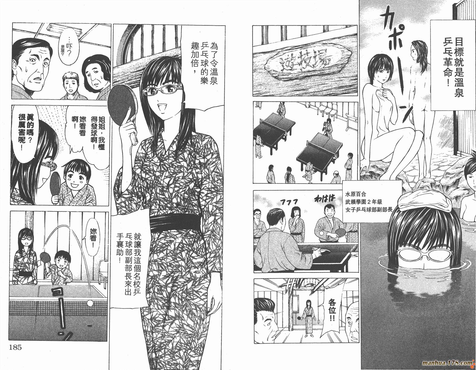 爆速乒乓 第8卷 第93页