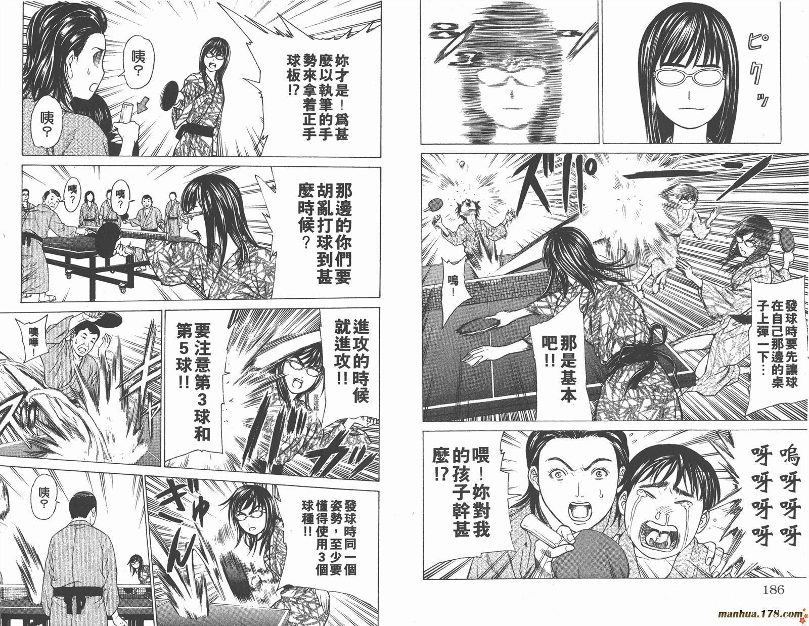 爆速乒乓 第8卷 第94页