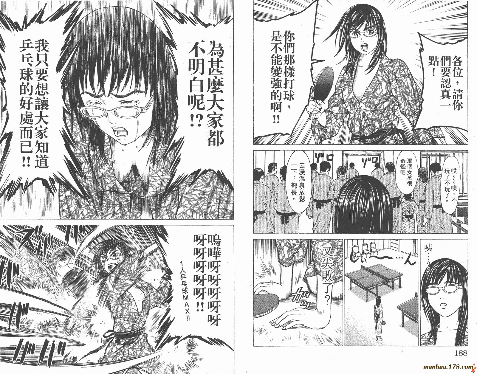 爆速乒乓 第8卷 第95页