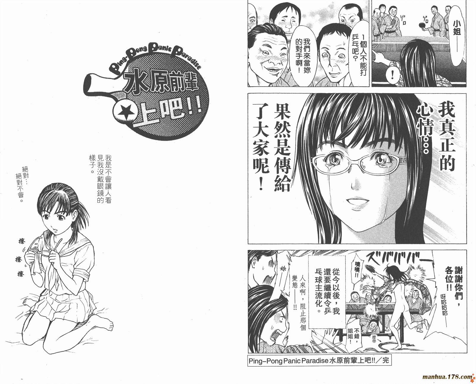 爆速乒乓 第8卷 第96页