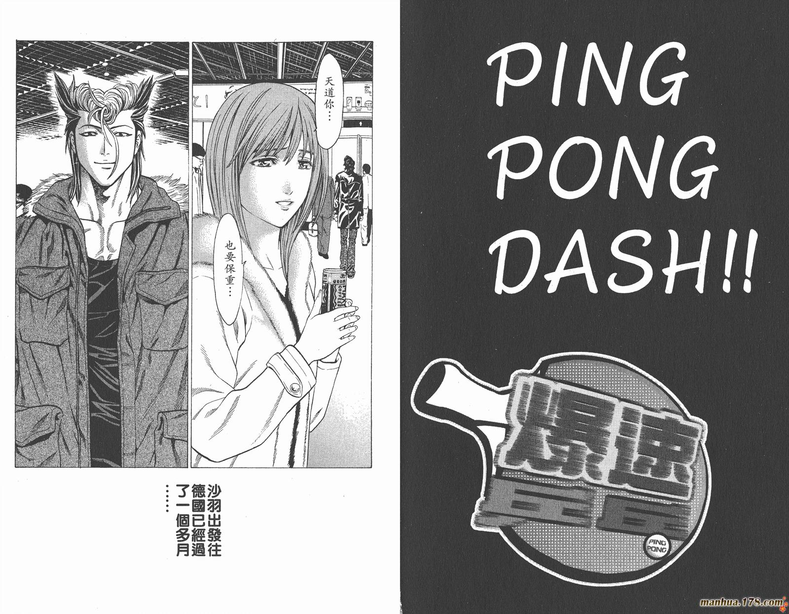 爆速乒乓 第9卷 第4页