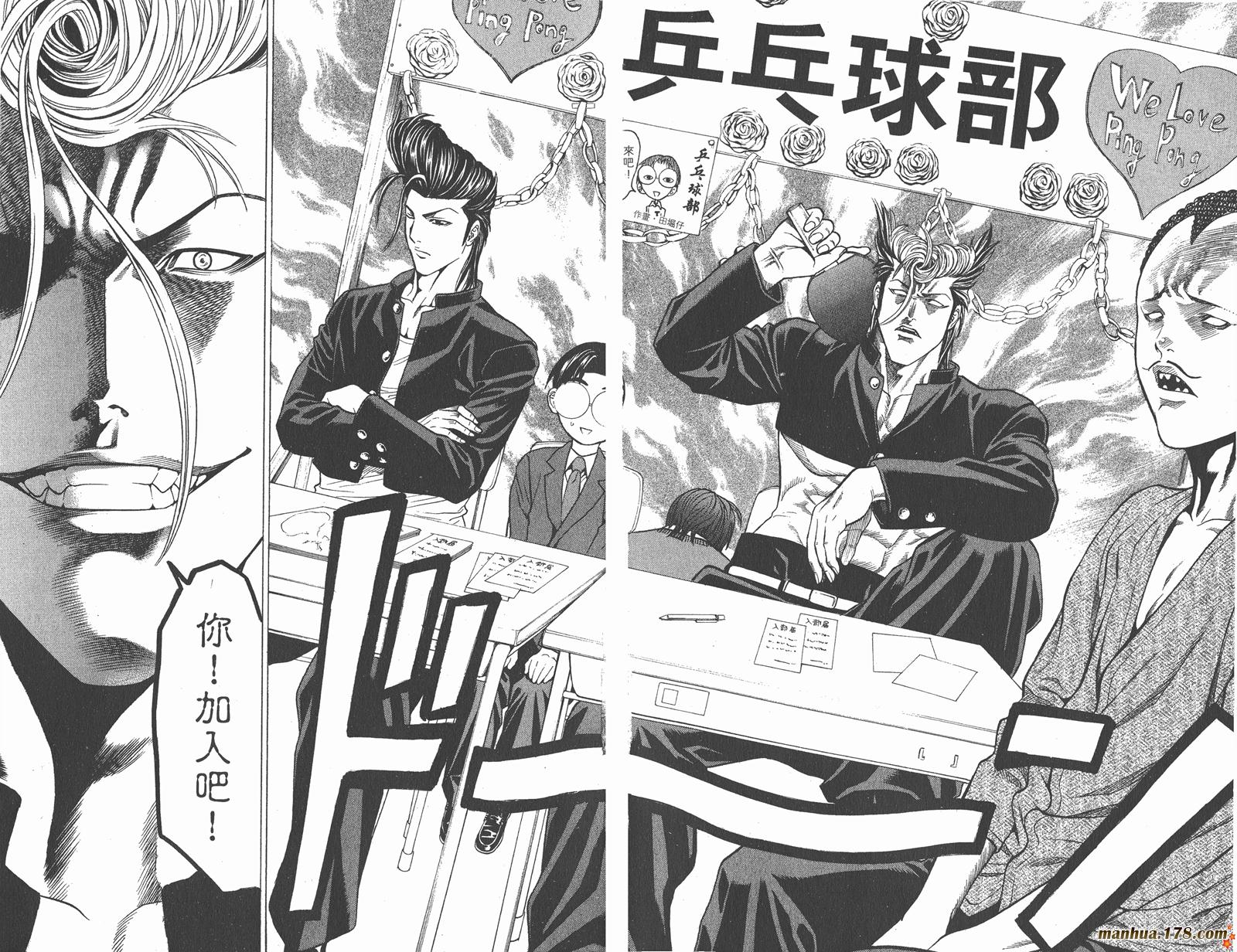 爆速乒乓 第9卷 第6页