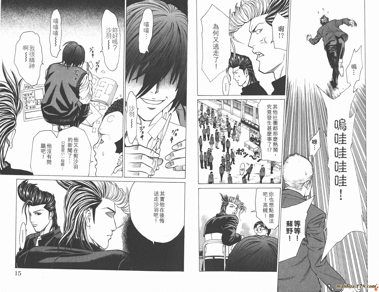 爆速乒乓 第9卷 第7页