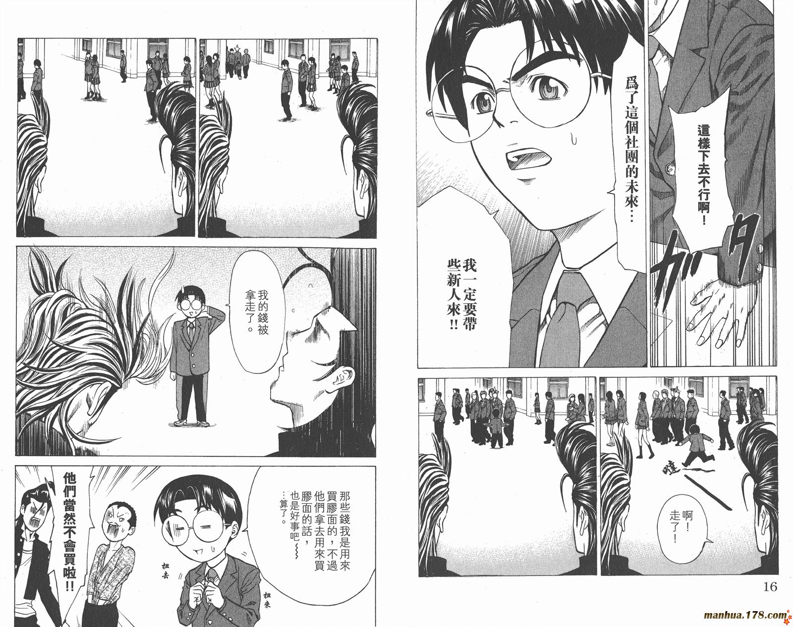 爆速乒乓 第9卷 第8页