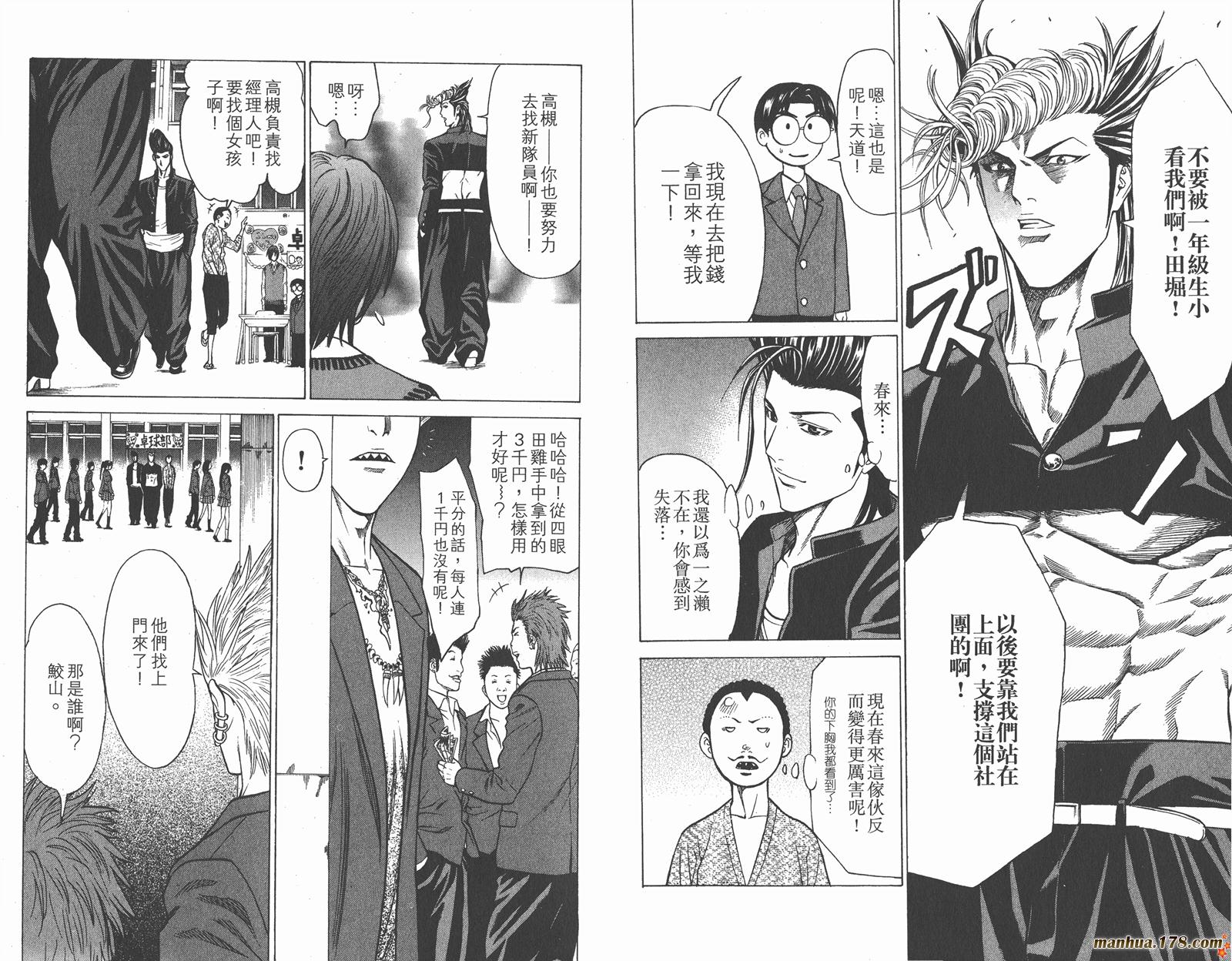 爆速乒乓 第9卷 第9页