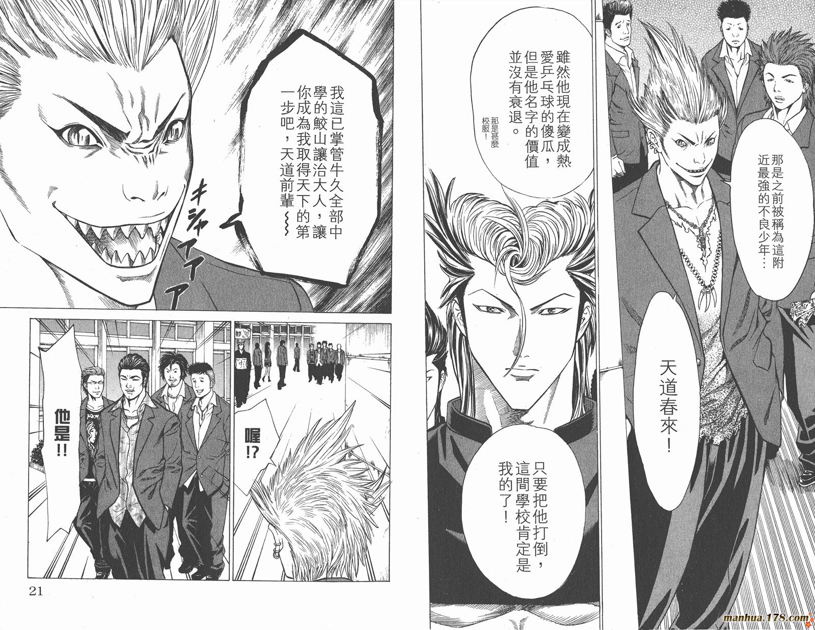 爆速乒乓 第9卷 第10页