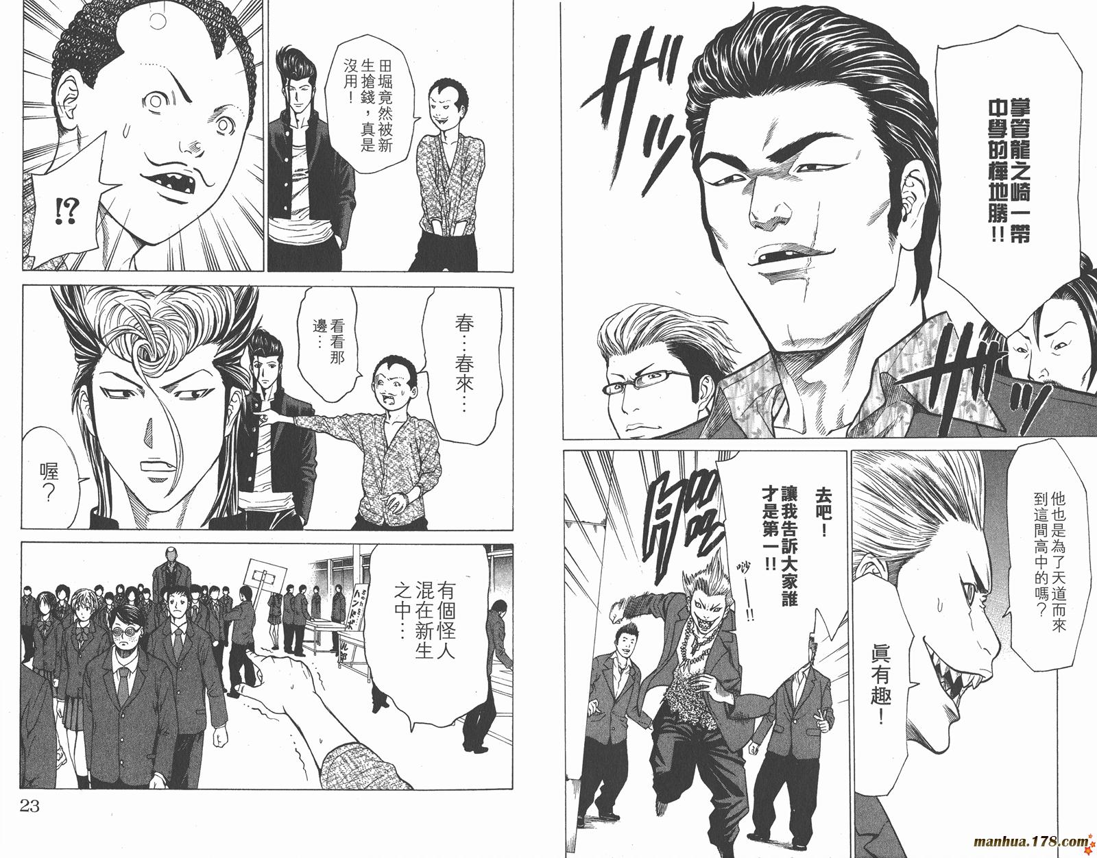 爆速乒乓 第9卷 第11页