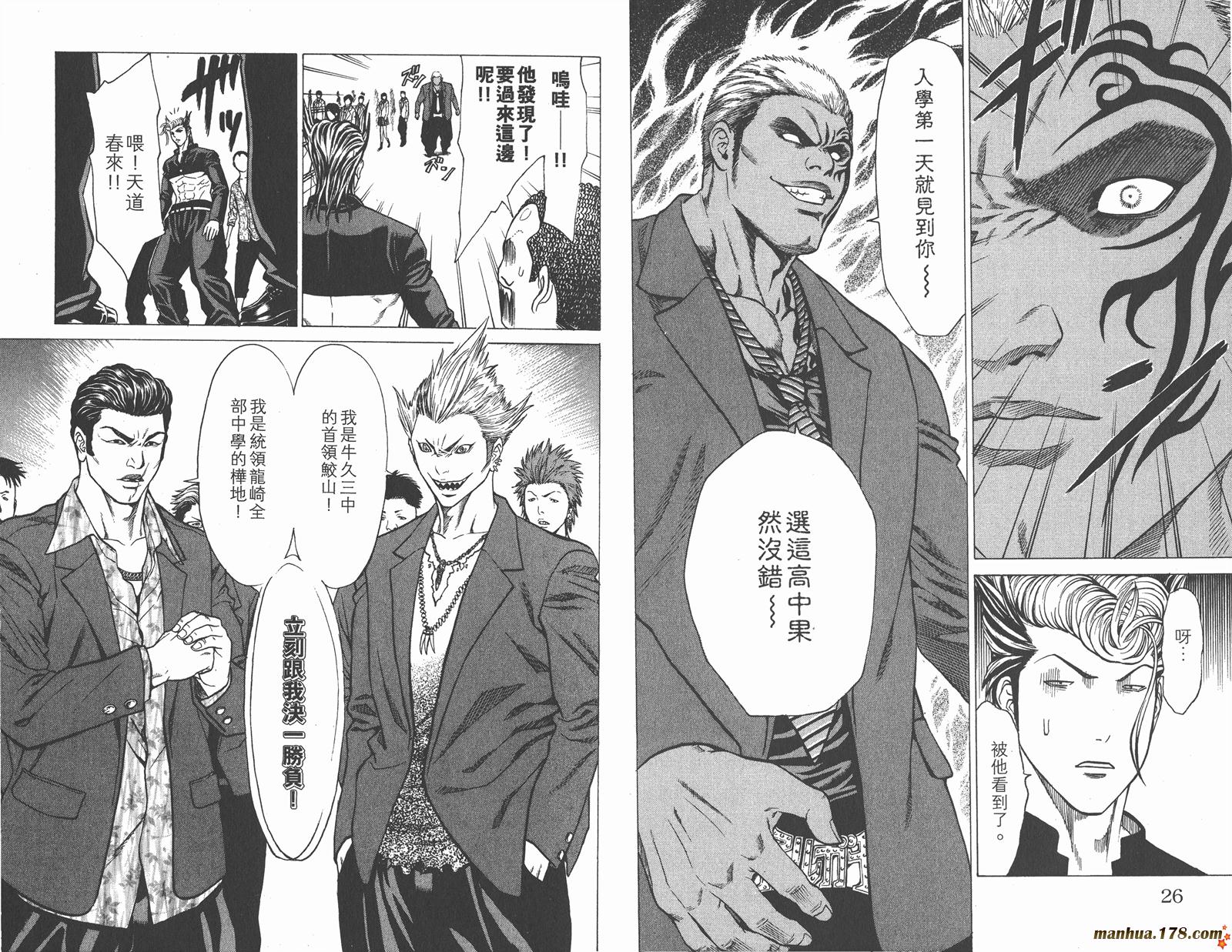 爆速乒乓 第9卷 第13页