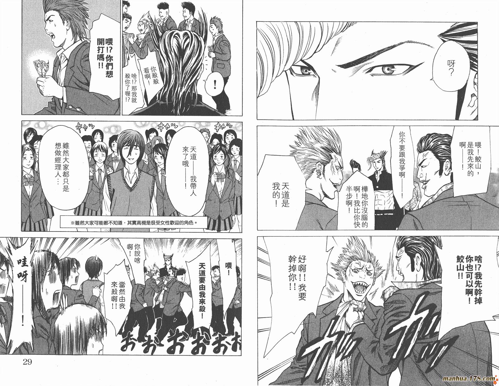 爆速乒乓 第9卷 第14页