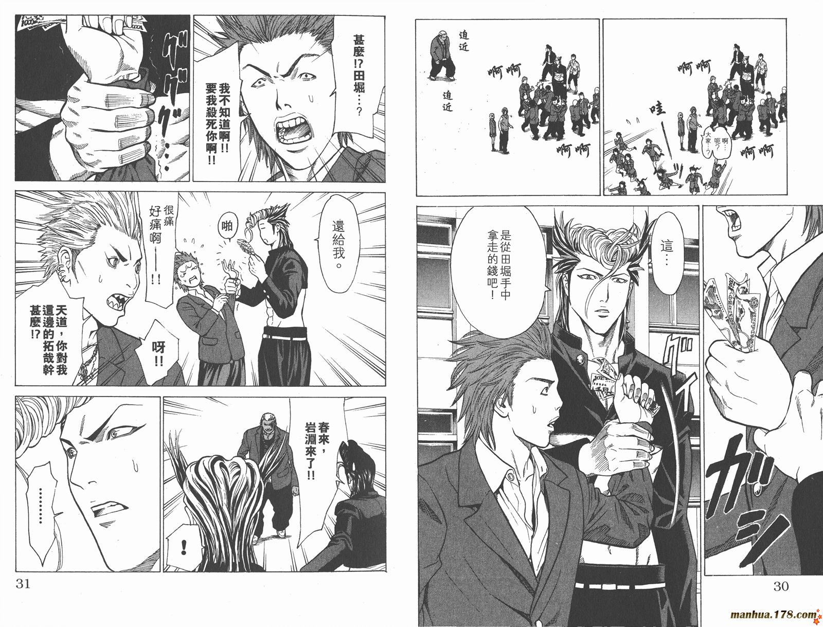 爆速乒乓 第9卷 第15页