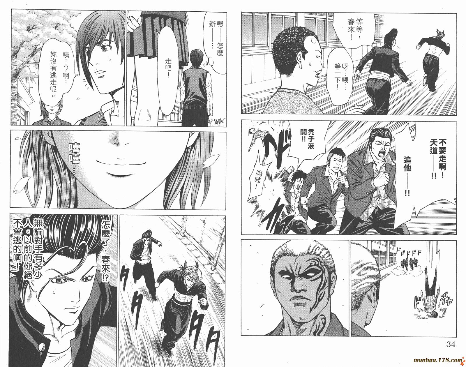 爆速乒乓 第9卷 第17页