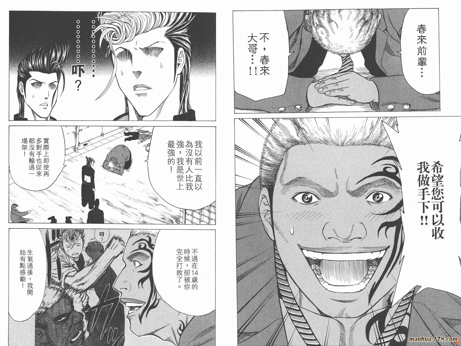 爆速乒乓 第9卷 第24页