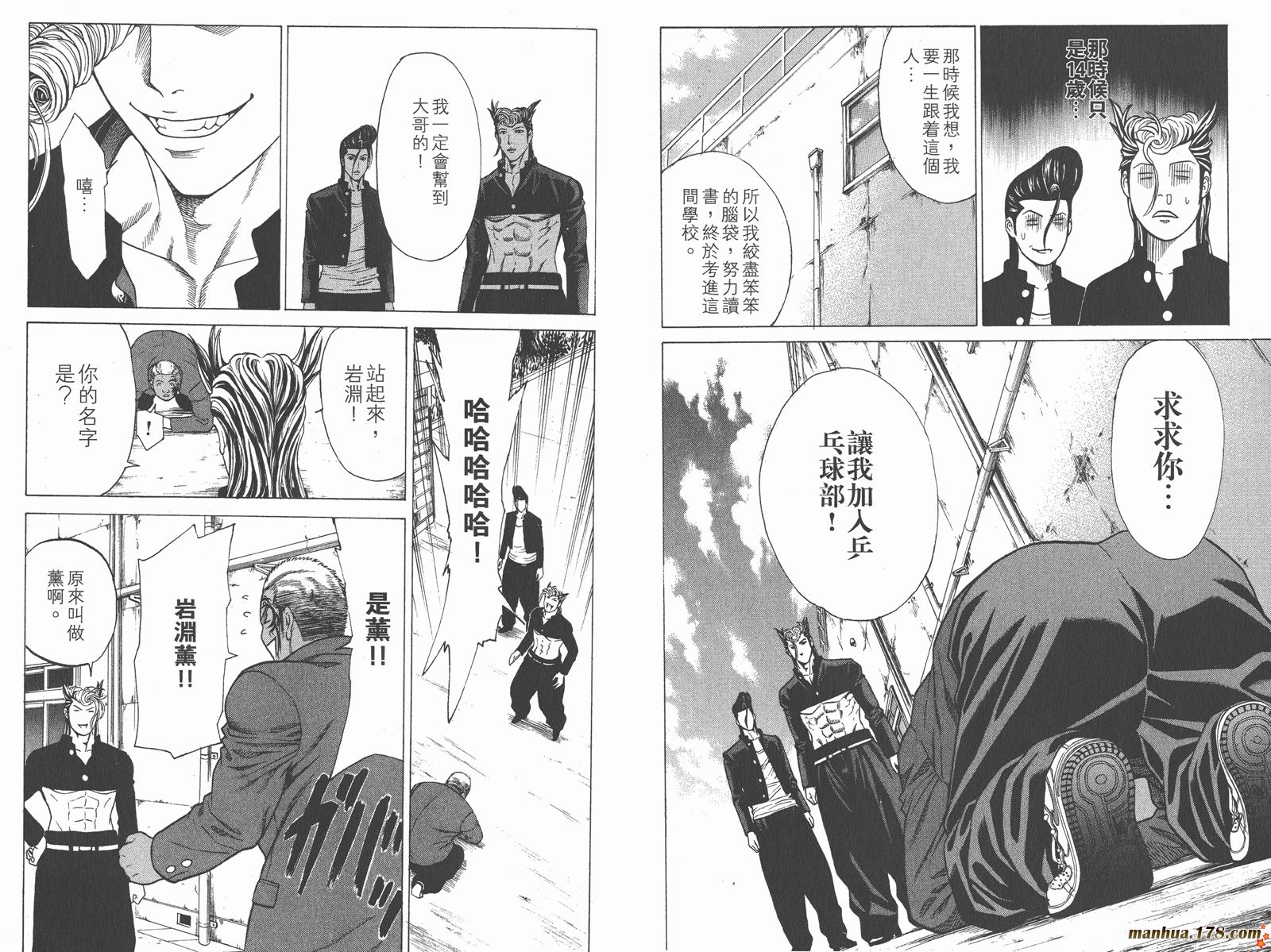 爆速乒乓 第9卷 第25页