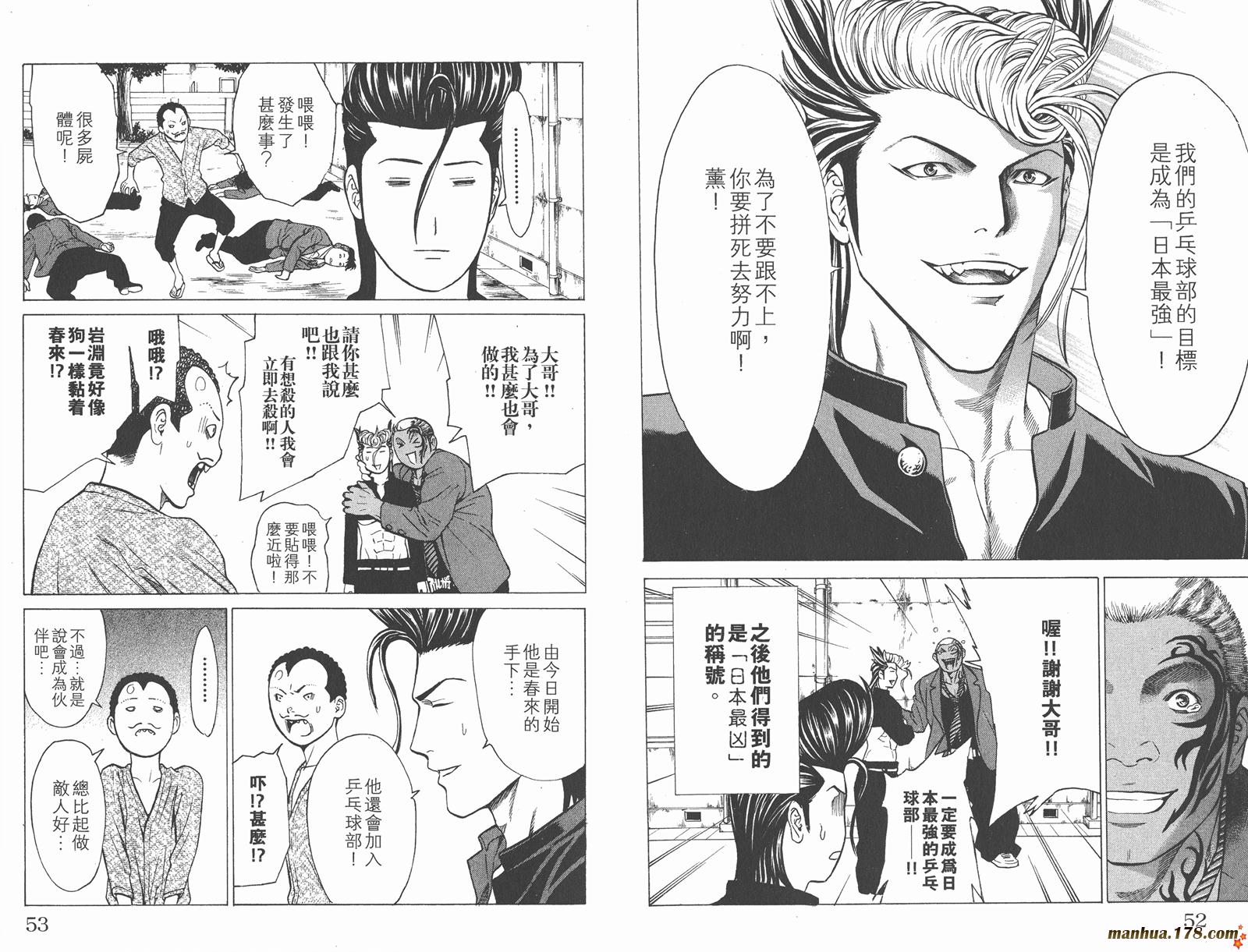 爆速乒乓 第9卷 第26页