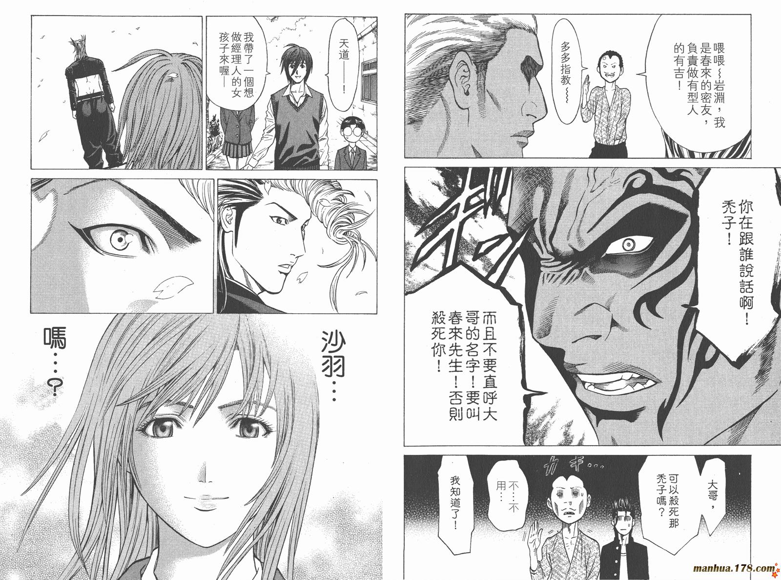 爆速乒乓 第9卷 第27页